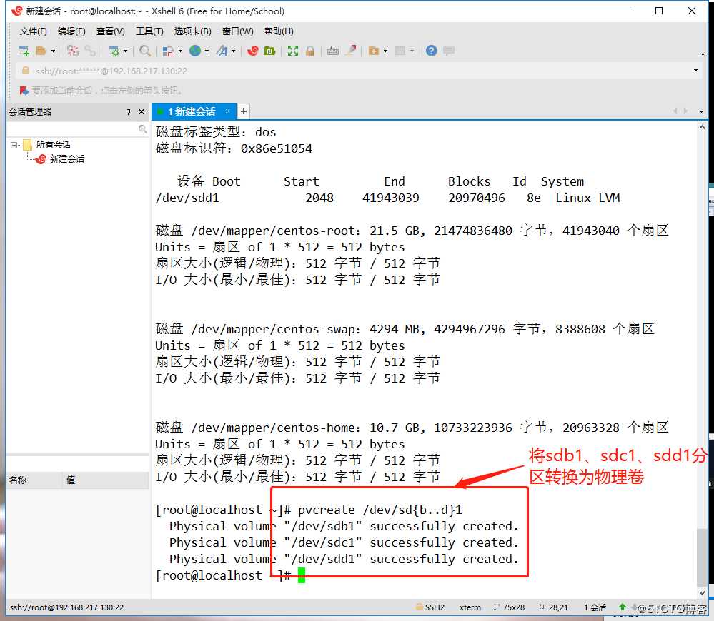Linux命令   LVM与磁盘管理