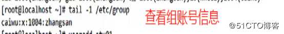 账号与文件权限的管理（实操出真知）