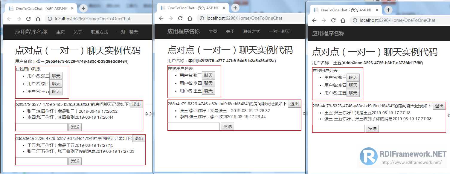 一对一聊天效果展示