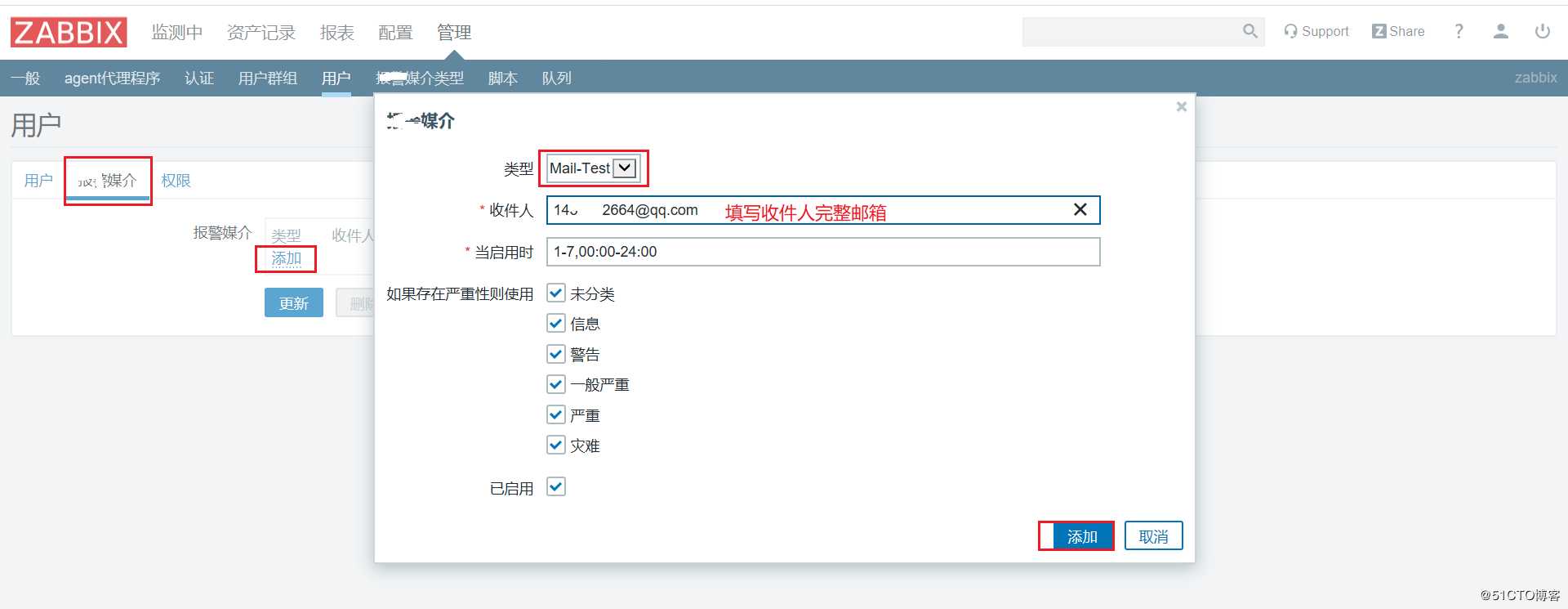 Zabbix 配置QQ邮箱报警通知