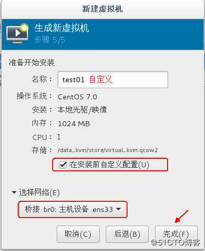 部署及管理KVM虚拟化平台