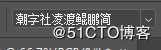 源码时代UI干货 | 只用5步教会你制作《这就是街舞》风格的字体设计