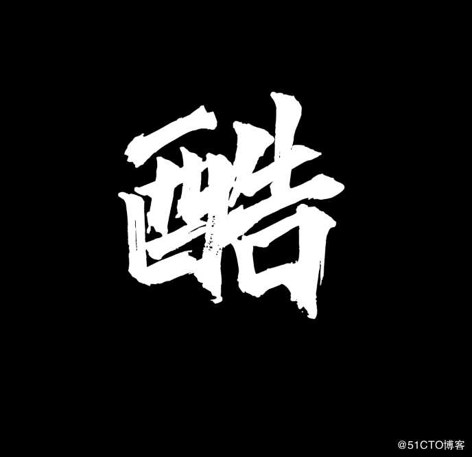 源码时代UI干货 | 只用5步教会你制作《这就是街舞》风格的字体设计