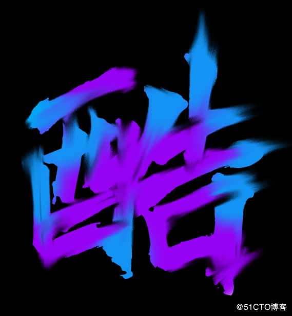源码时代UI干货 | 只用5步教会你制作《这就是街舞》风格的字体设计