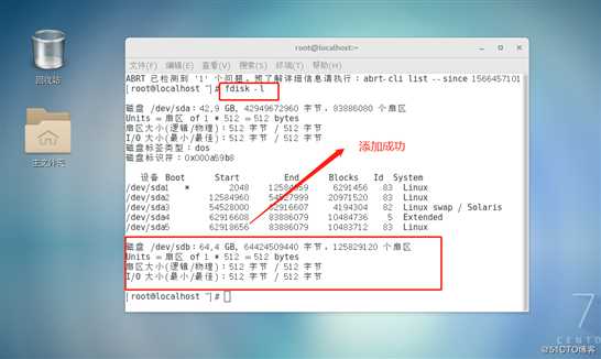 Linux系统磁盘管理