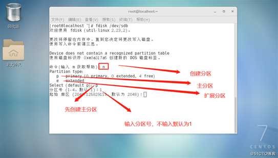 Linux系统磁盘管理