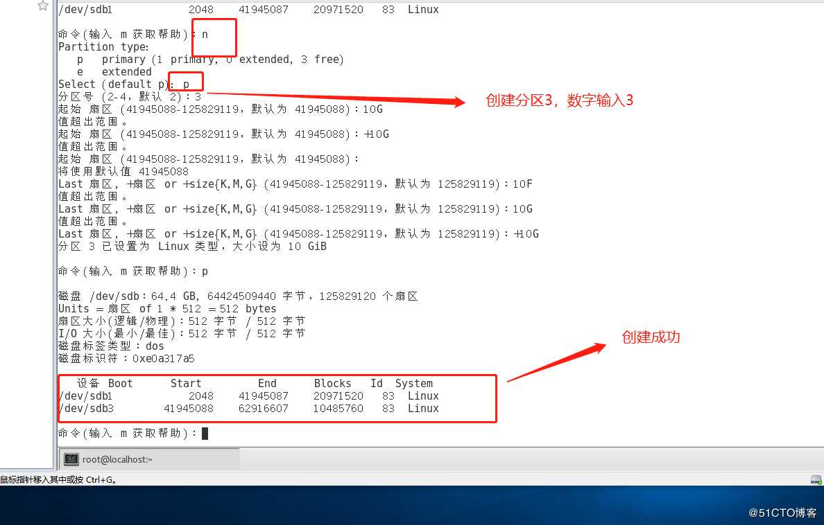 Linux系统磁盘管理
