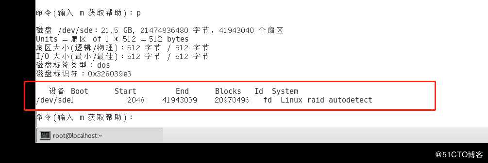 RAID磁盘整列之RAID5