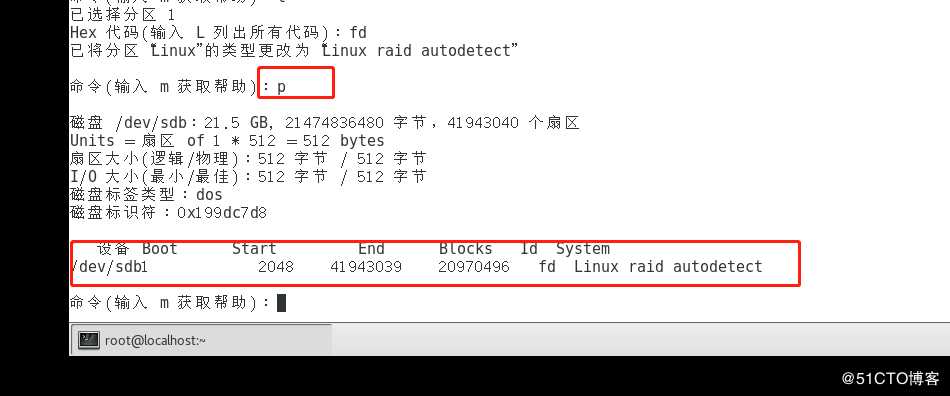 RAID磁盘整列之RAID O