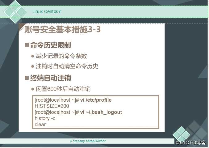 5分钟快速学习——Linux Centos7--账号安全控制和命令历史自动注销