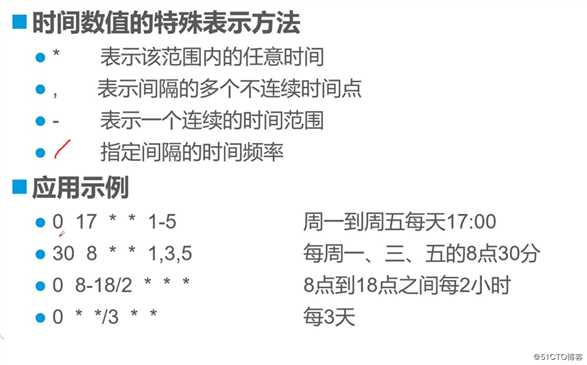Linux 进程和计划任务管理