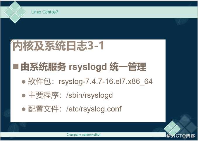 Linux Centos7 日志文件详解