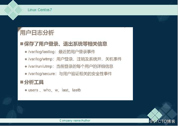 Linux Centos7 日志文件详解