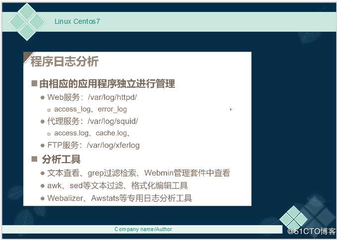 Linux Centos7 日志文件详解
