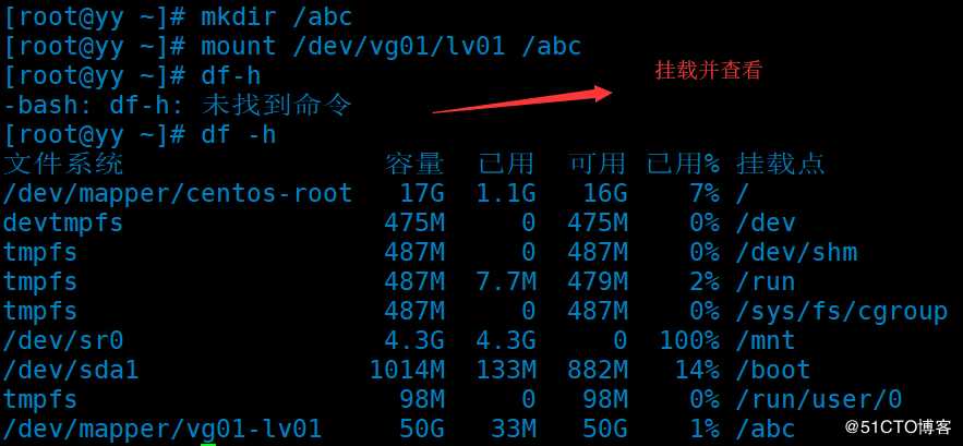 LVM逻辑卷和磁盘配额