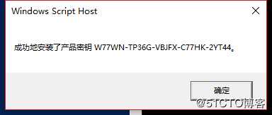 Win10系统使用秘钥永久激活