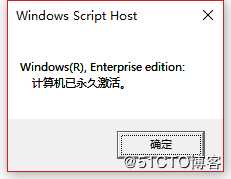 Win10系统使用秘钥永久激活