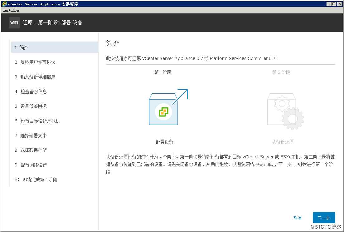 原创文档-配置使用VCSA自带的备份恢复工具