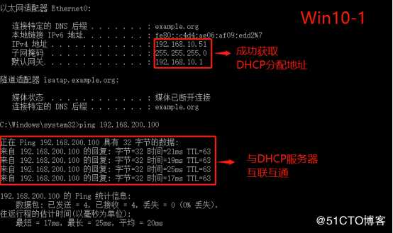Linux与Windows小型组合实验——DHCP服务