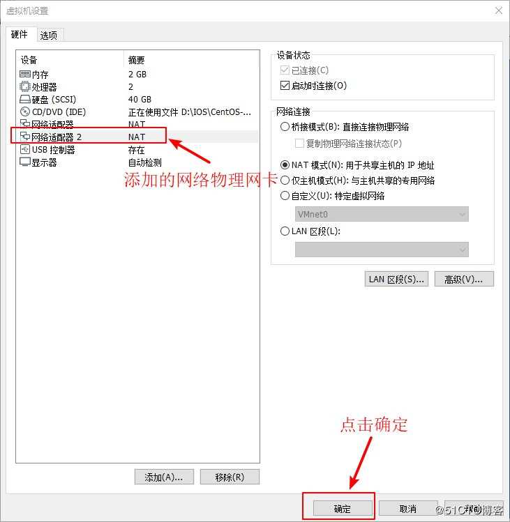 CentOS 7中网络设置