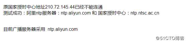 网络时间协议服务器地址