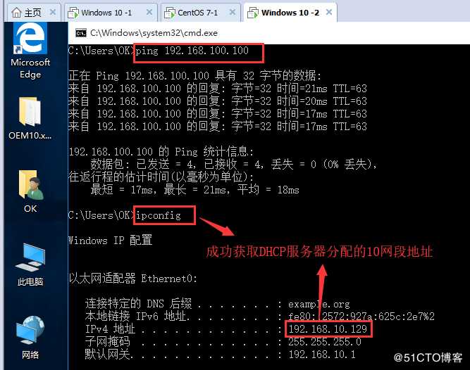 CentOS作为DHCP分配IP地址——DHCP中继链路