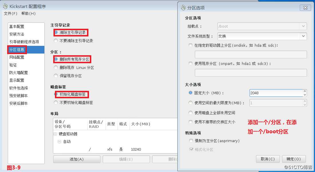 【我的Linux，我做主！】使用PXE+Kickstart无人值守安装服务