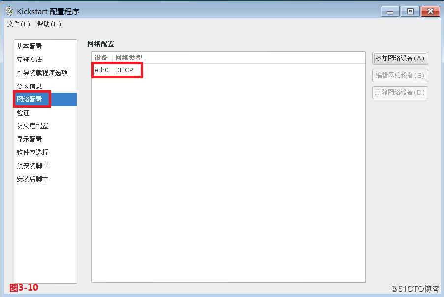 【我的Linux，我做主！】使用PXE+Kickstart无人值守安装服务