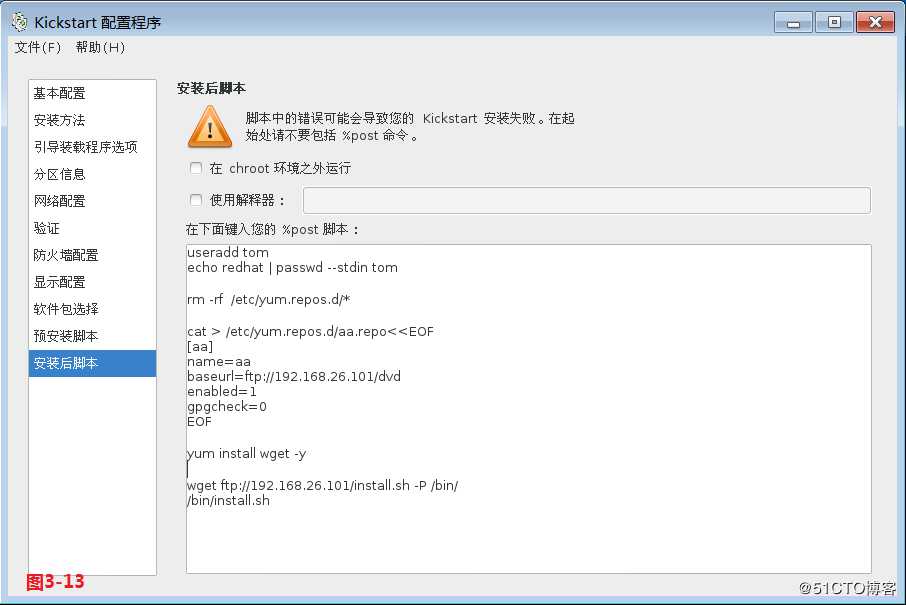 【我的Linux，我做主！】使用PXE+Kickstart无人值守安装服务