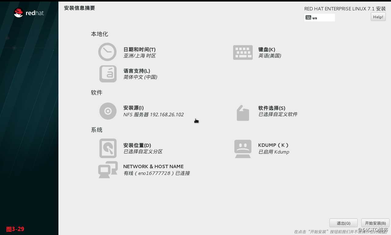 【我的Linux，我做主！】使用PXE+Kickstart无人值守安装服务