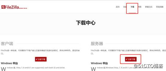 使用FileZilla软件搭建一个功能强大的FTP服务器