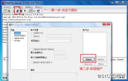 使用FileZilla软件搭建一个功能强大的FTP服务器