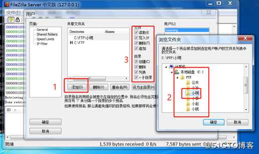 使用FileZilla软件搭建一个功能强大的FTP服务器