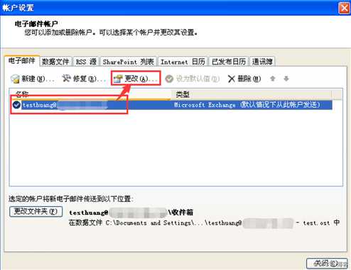 outlook移动ost邮箱数据到D盘