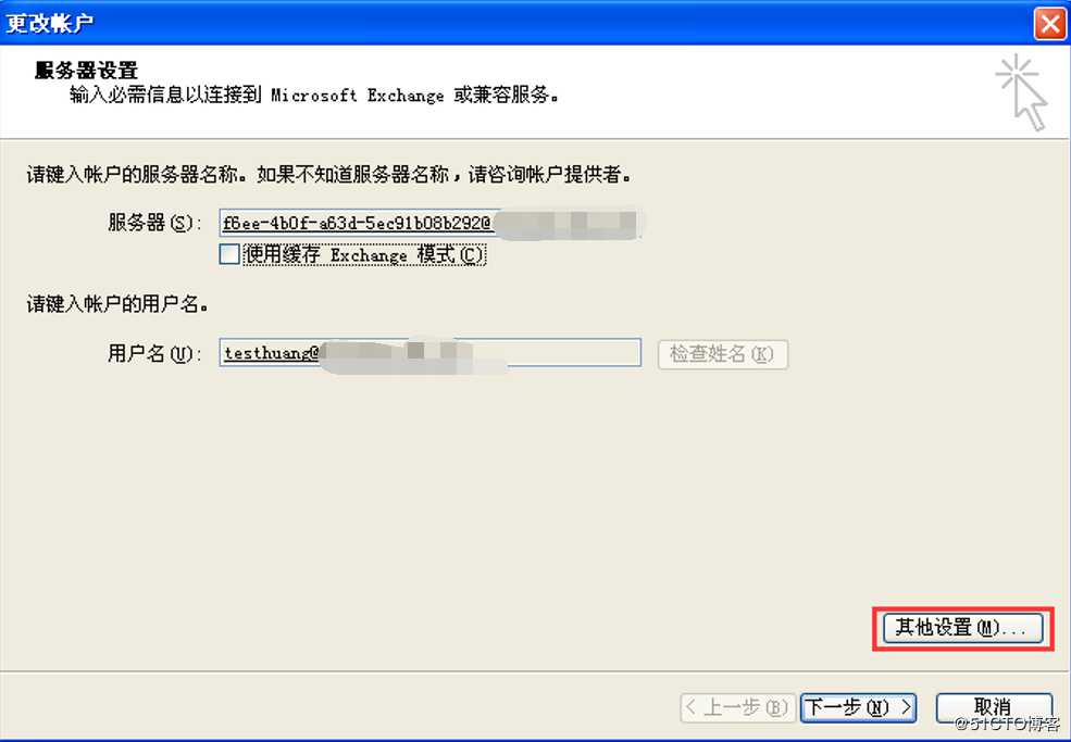 outlook移动ost邮箱数据到D盘