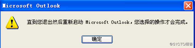 outlook移动ost邮箱数据到D盘