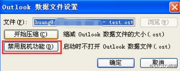 outlook移动ost邮箱数据到D盘
