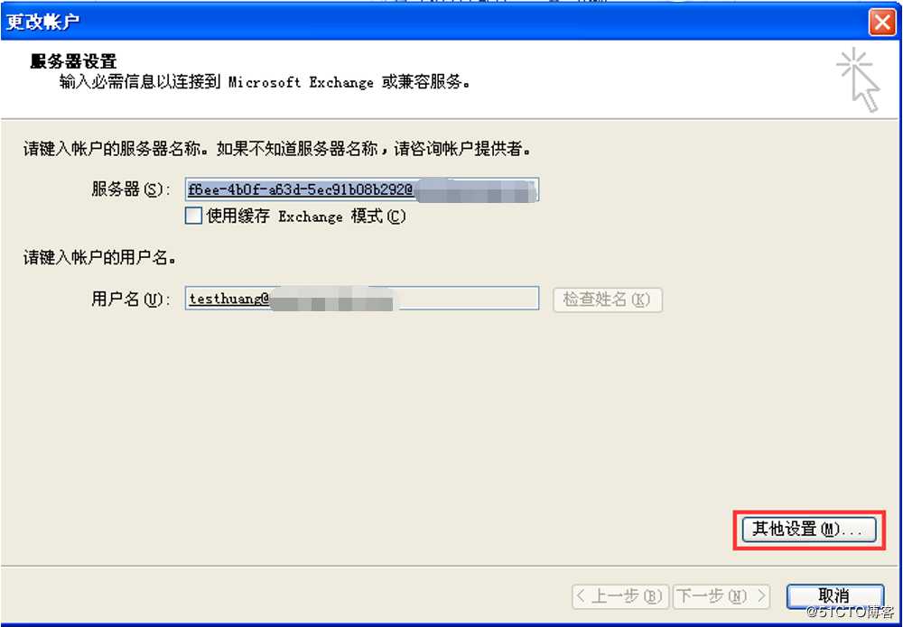 outlook移动ost邮箱数据到D盘