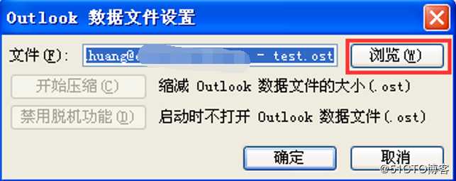 outlook移动ost邮箱数据到D盘