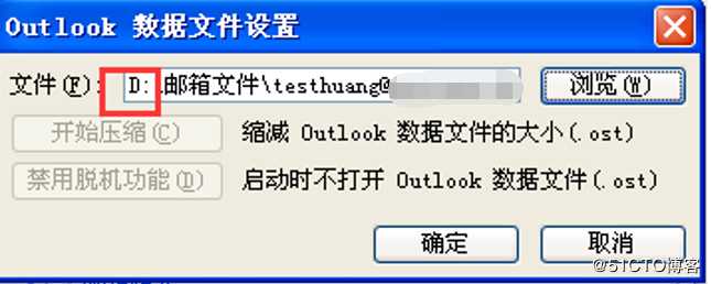 outlook移动ost邮箱数据到D盘