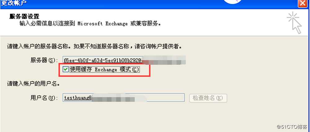 outlook移动ost邮箱数据到D盘