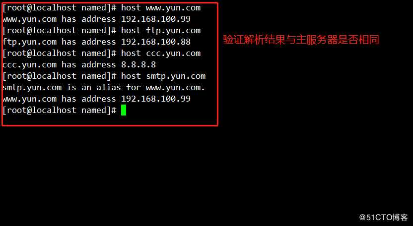 DNS的反向解析与主从同步