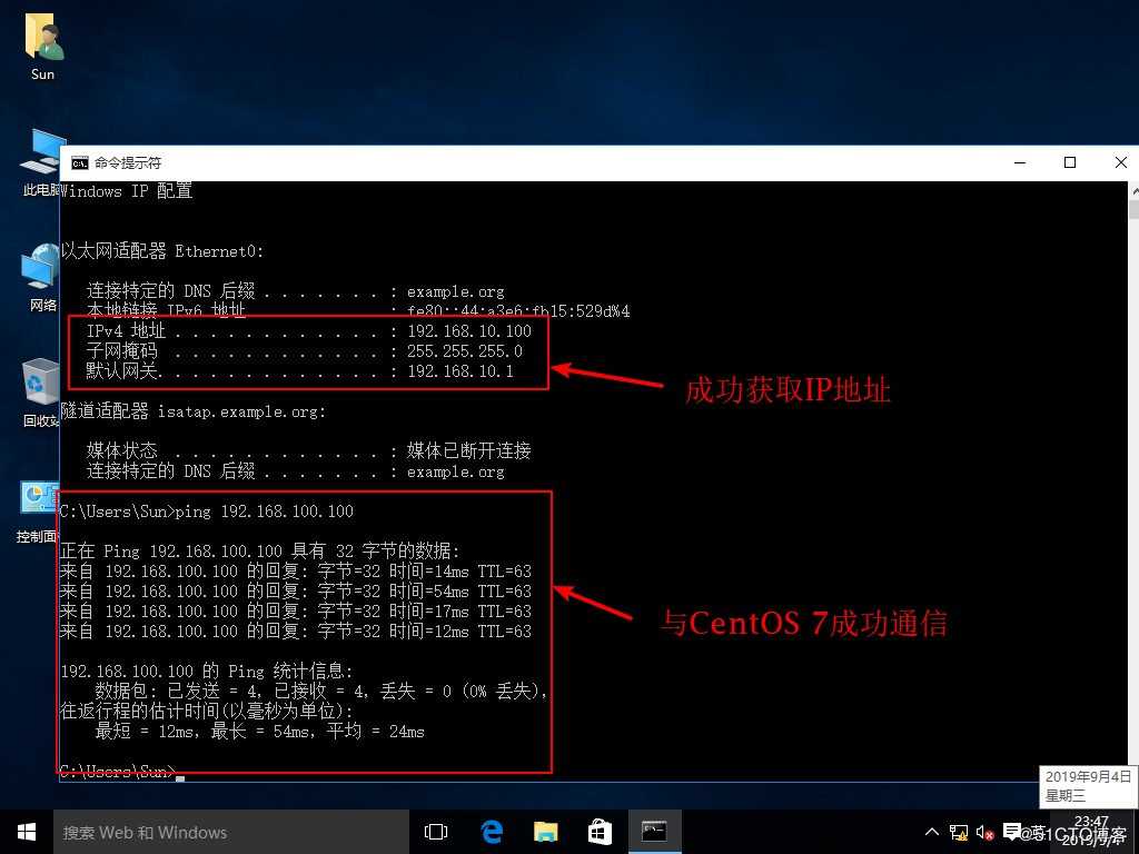 CentOS 7中DHCP的介绍与搭建DHCP中继服务（理论+实践）