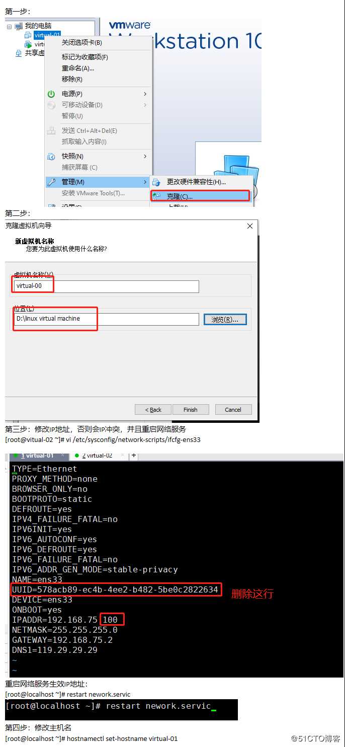 克隆linux虚拟机