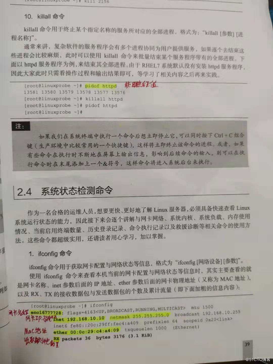 Linux学习第三节课（2019.9.8）