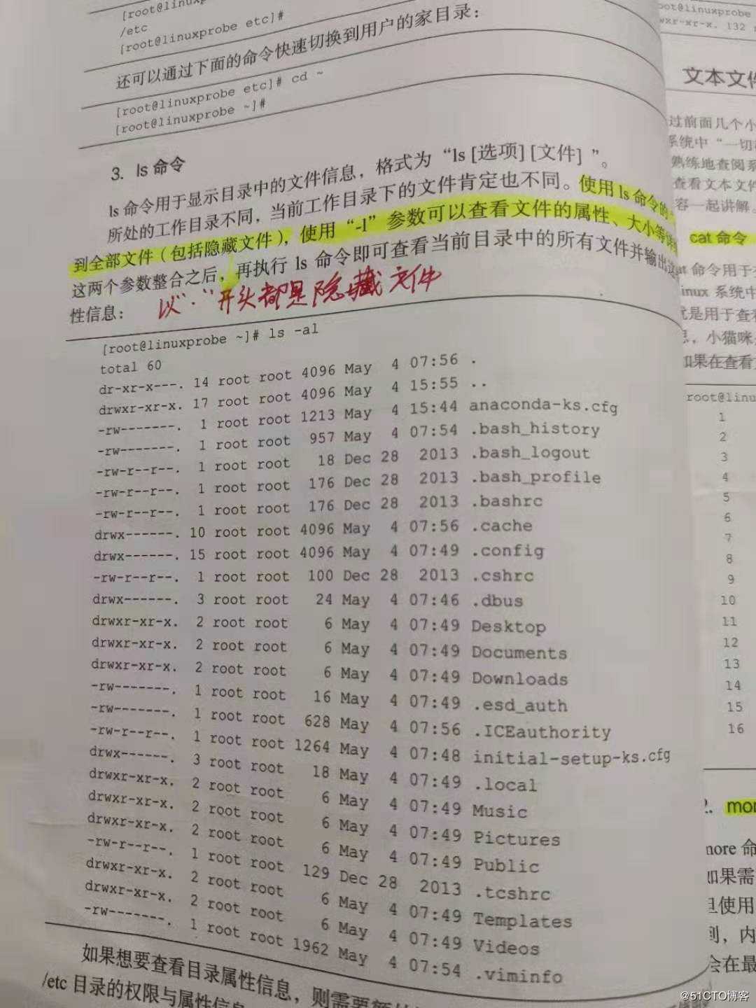 Linux学习第三节课（2019.9.8）