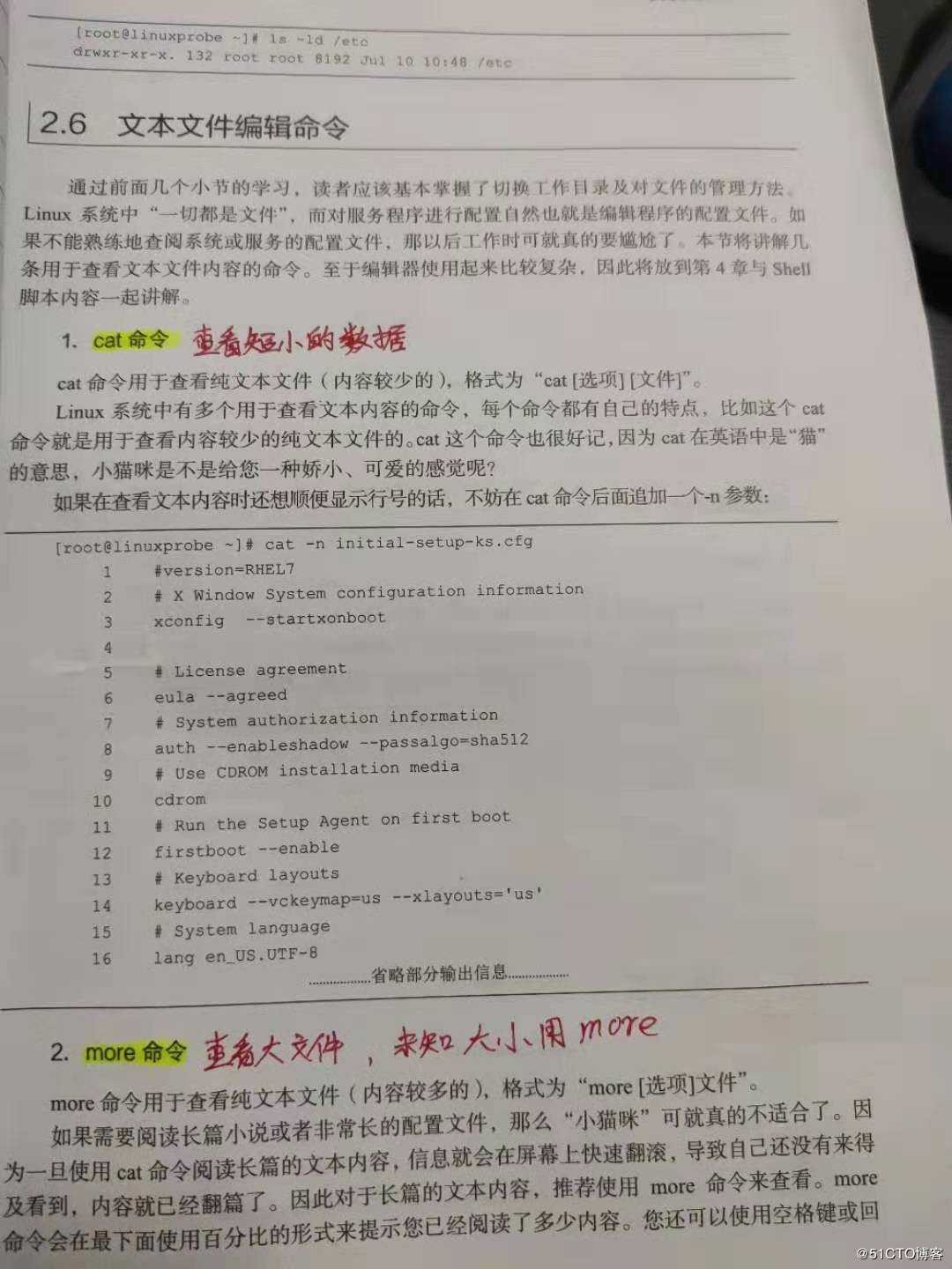 Linux学习第三节课（2019.9.8）