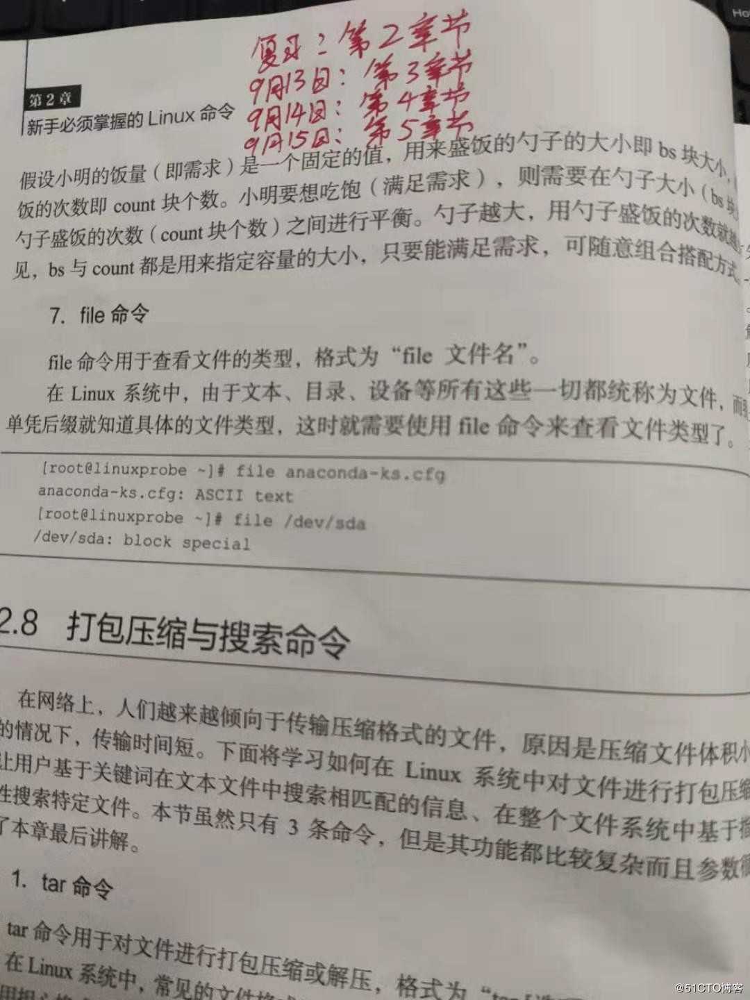 Linux学习第三节课（2019.9.8）