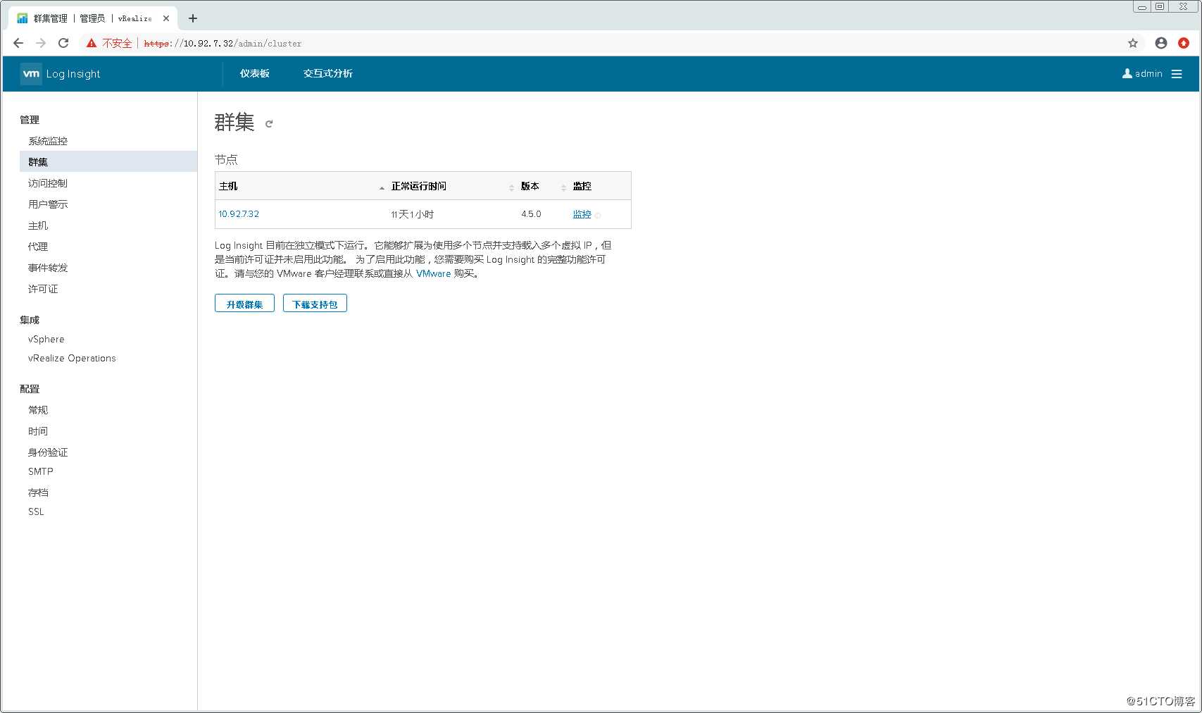 配置使用VMware vRealize Log Insight