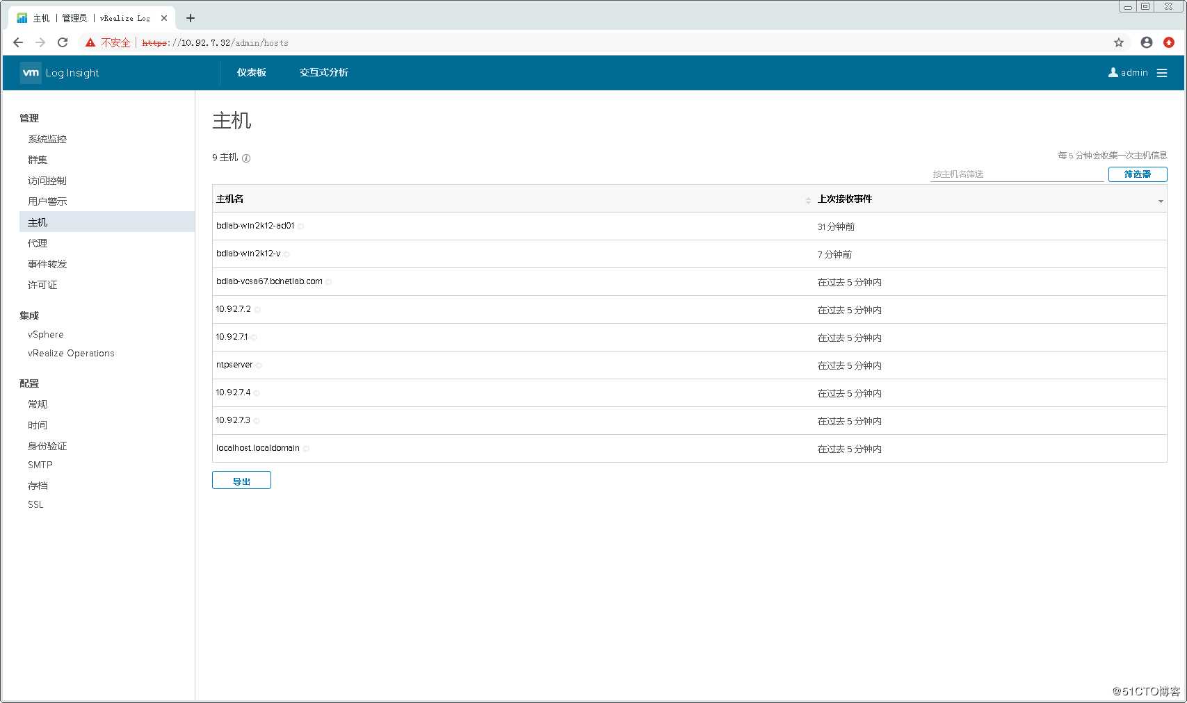 配置使用VMware vRealize Log Insight
